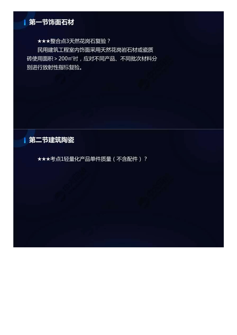 02.第一部分建筑材料大综合（2）.mp4.pdf_第3页