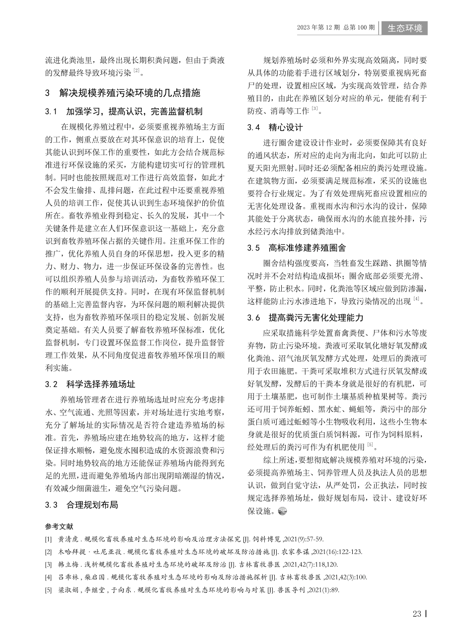 规模化畜牧养殖对生态环境污染及防治措施浅议.pdf_第2页