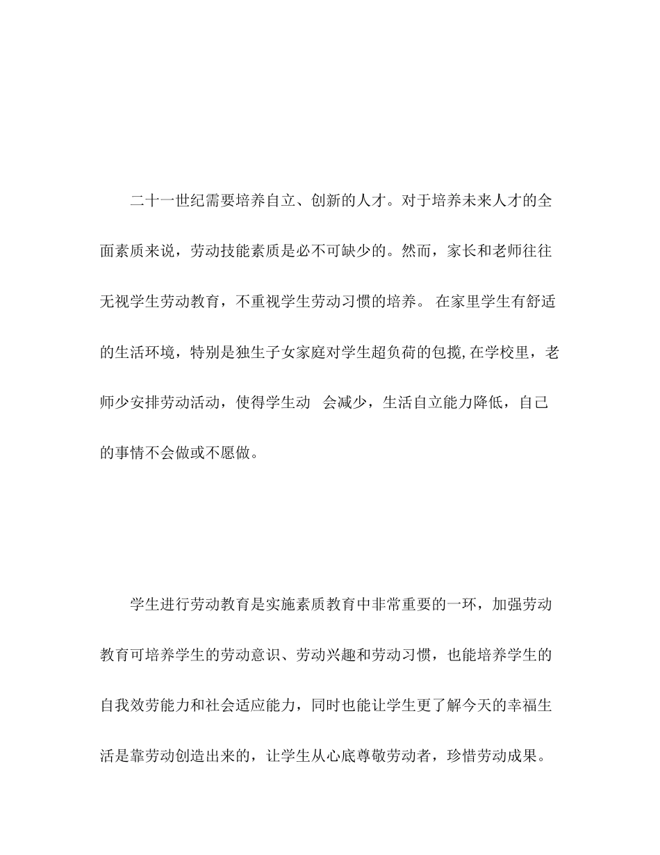 2023年劳动教育工作总结学校范文.docx_第2页