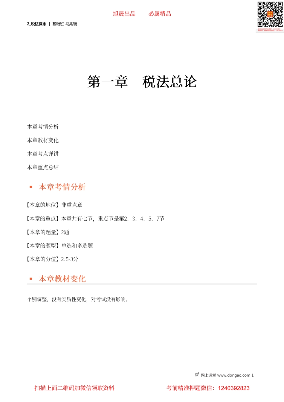 02_税法概念.pdf_第1页
