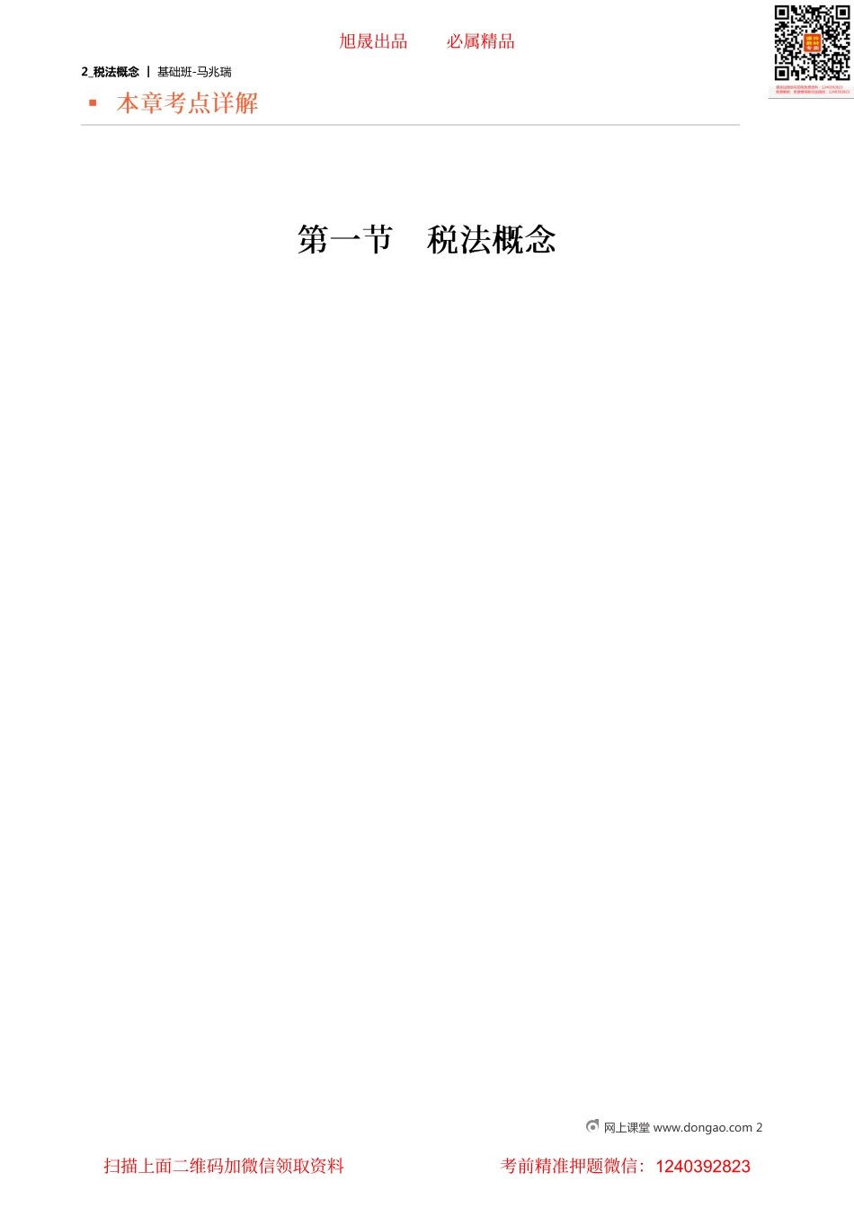 02_税法概念.pdf_第2页