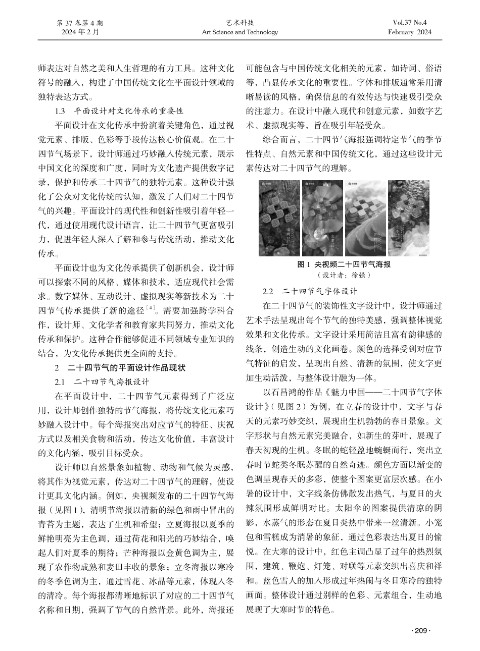 二十四节气在平面设计中的文化传承与创新探究.pdf_第2页