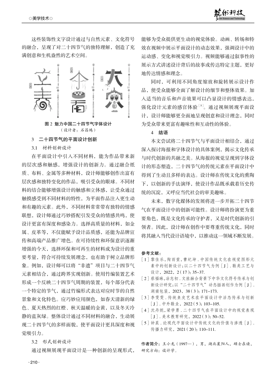 二十四节气在平面设计中的文化传承与创新探究.pdf_第3页
