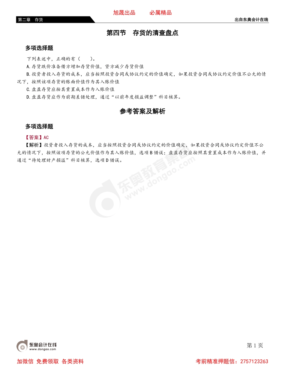 02第四节 存货的清查盘点.pdf_第1页