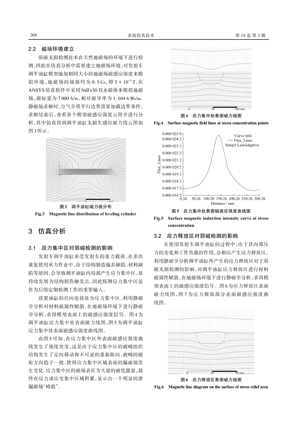 发射车调平油缸结构损伤弱磁探测仿真分析.pdf_第3页
