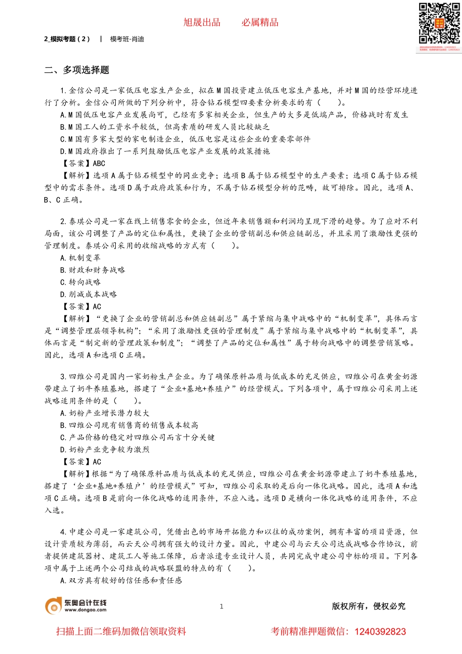 2_模拟考题（2）.pdf_第1页