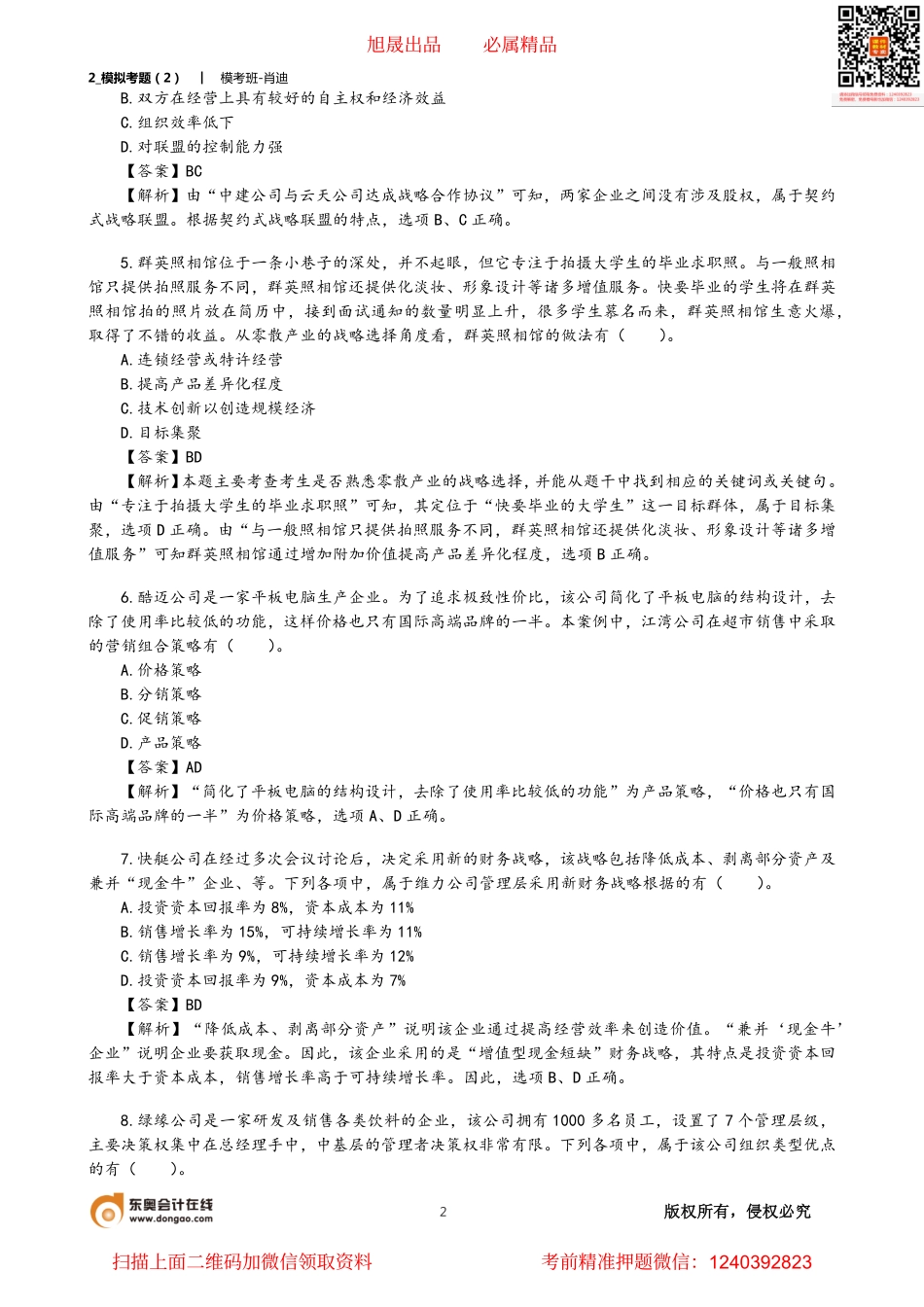 2_模拟考题（2）.pdf_第2页