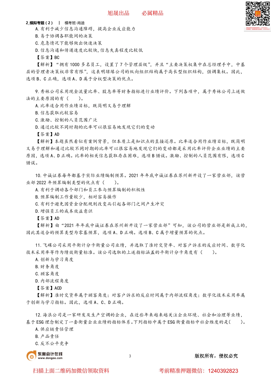 2_模拟考题（2）.pdf_第3页