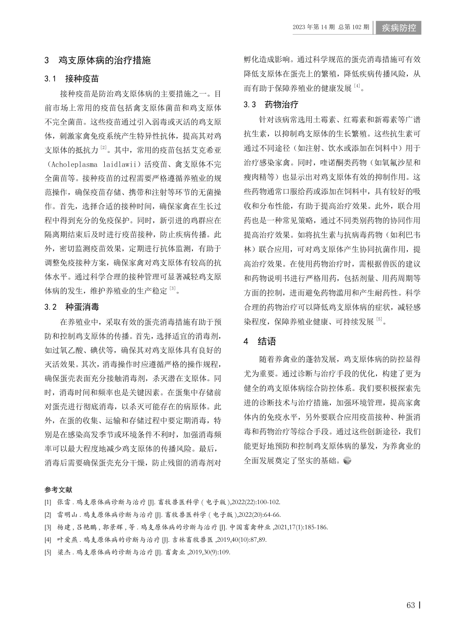 鸡支原体病的诊断与治疗.pdf_第2页