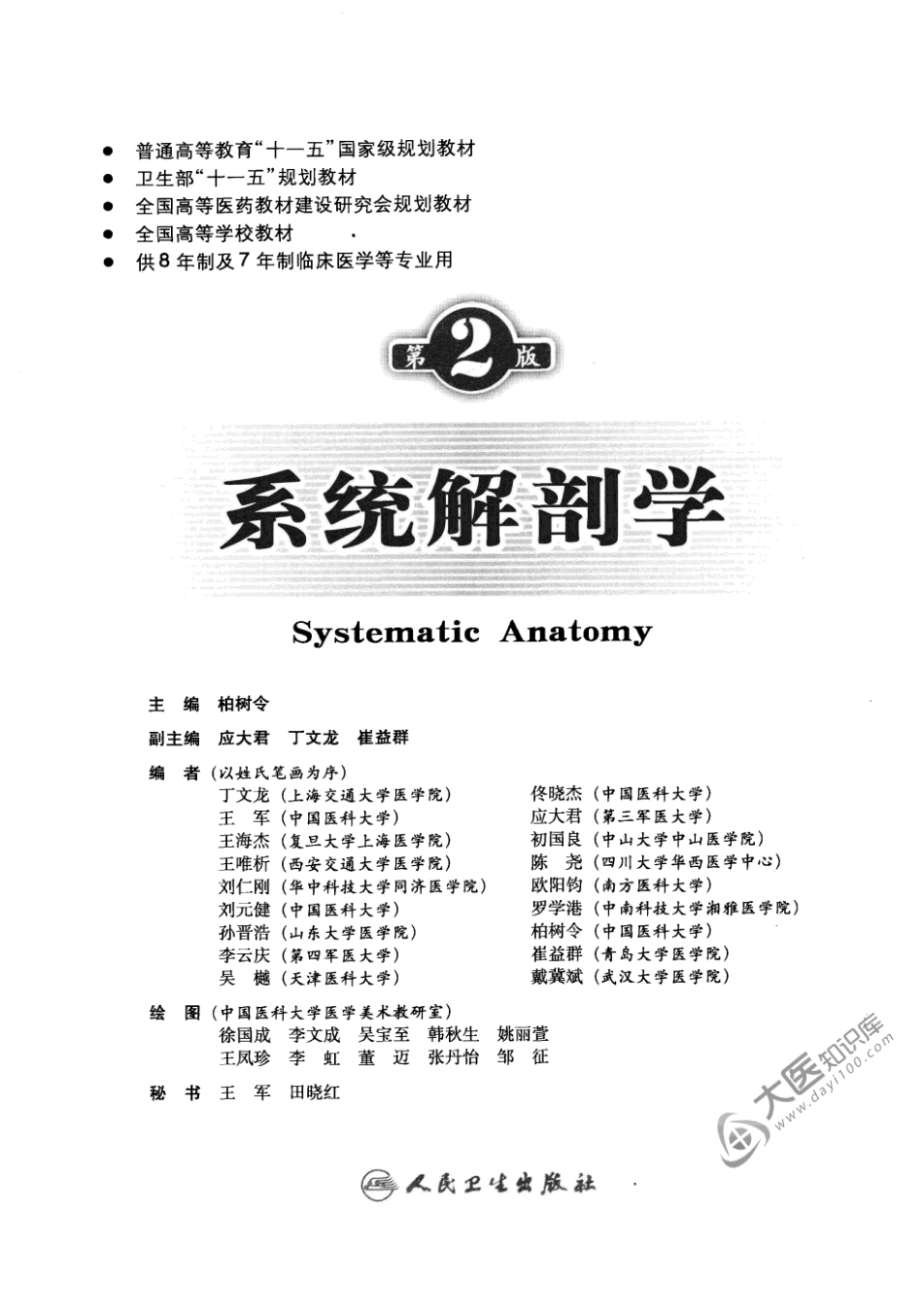 2系统解剖学.pdf_第3页