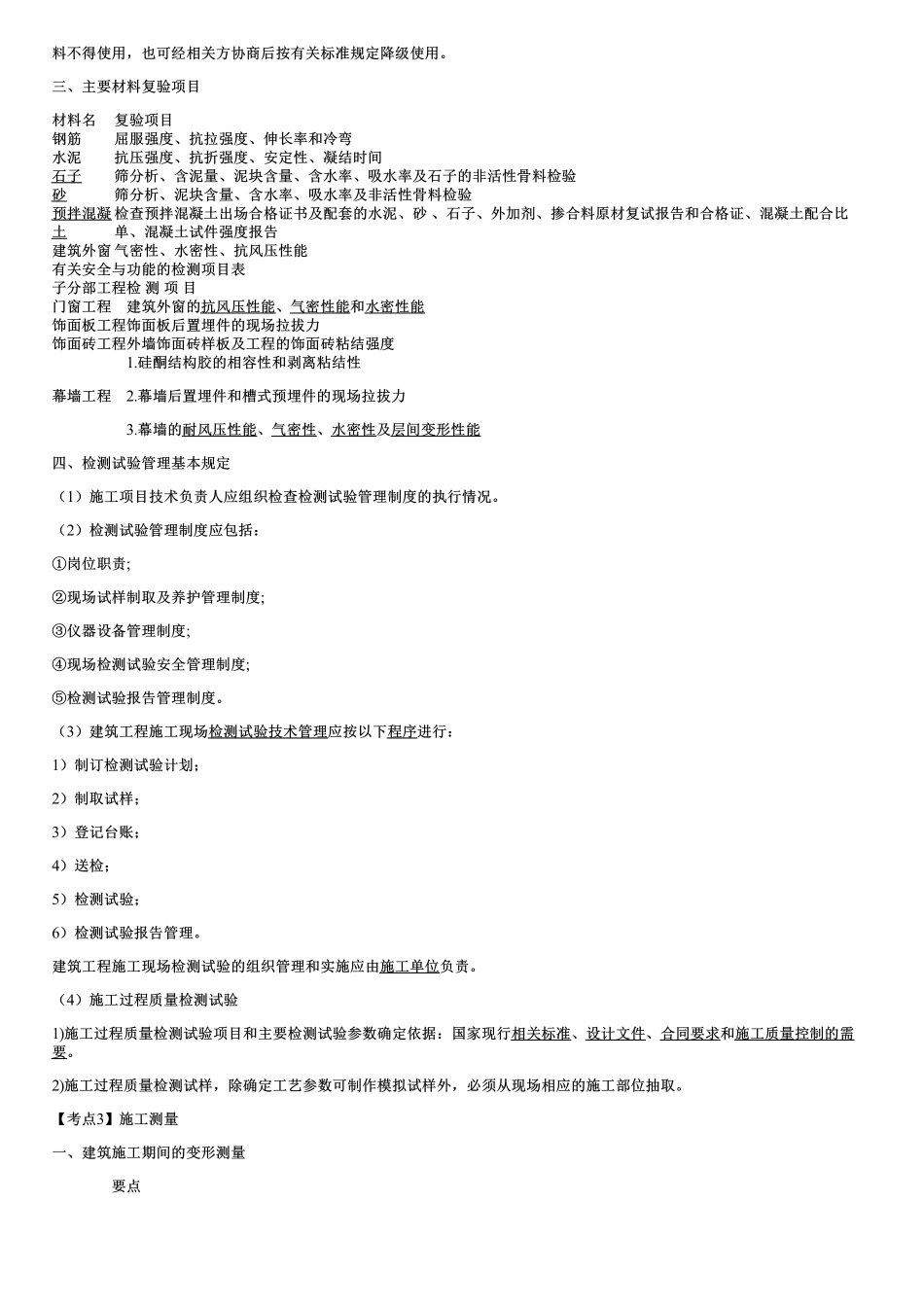 03、施工技术与质量管理.pdf_第2页