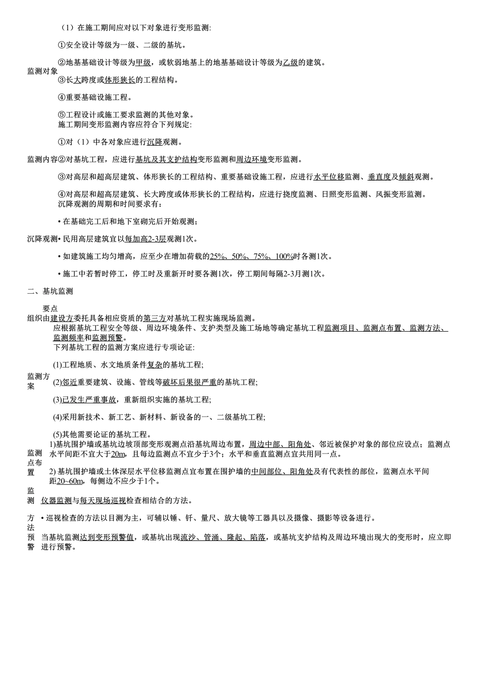 03、施工技术与质量管理.pdf_第3页
