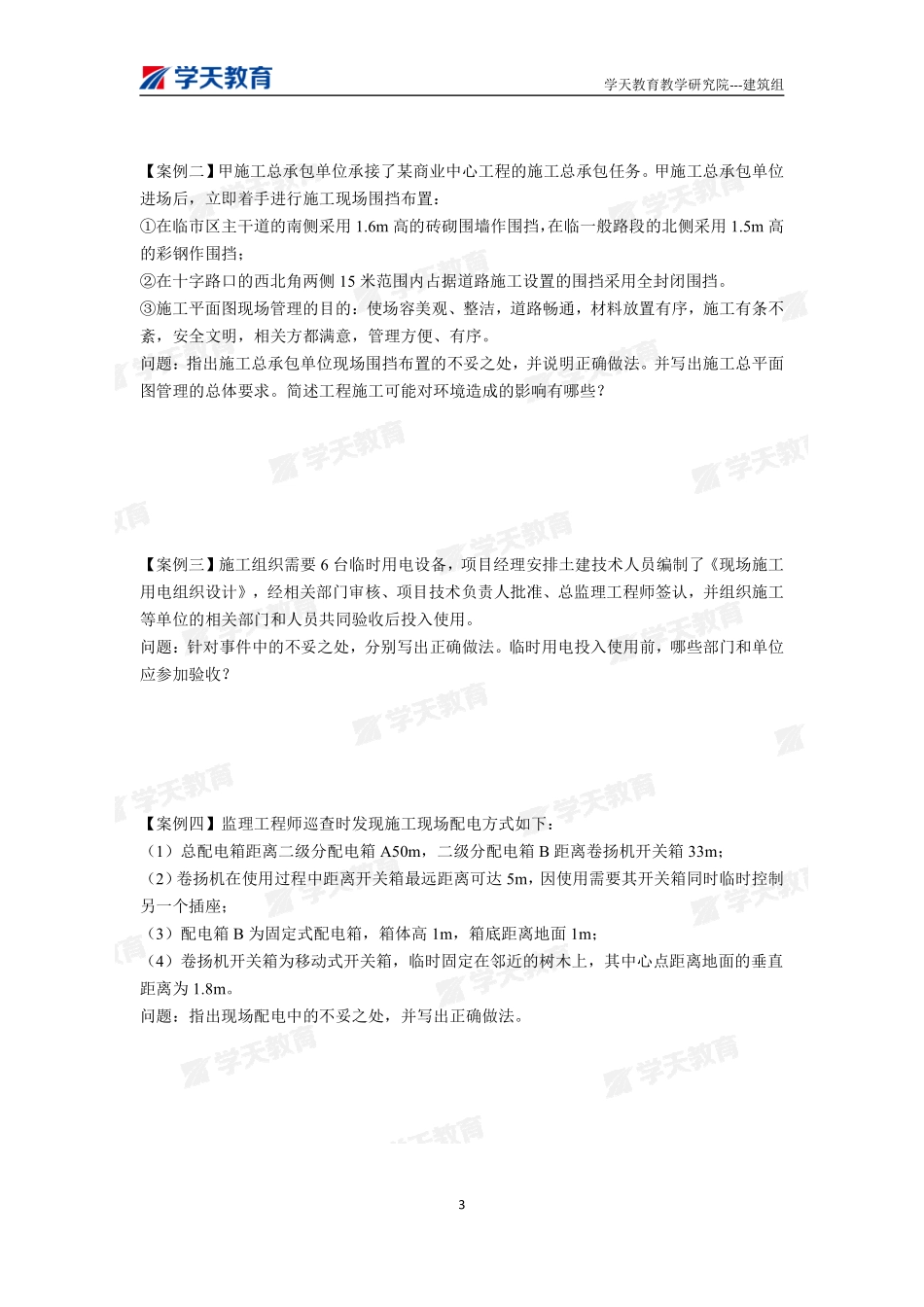 03.2022一建《建筑》习题巩固题目（下）.pdf_第3页