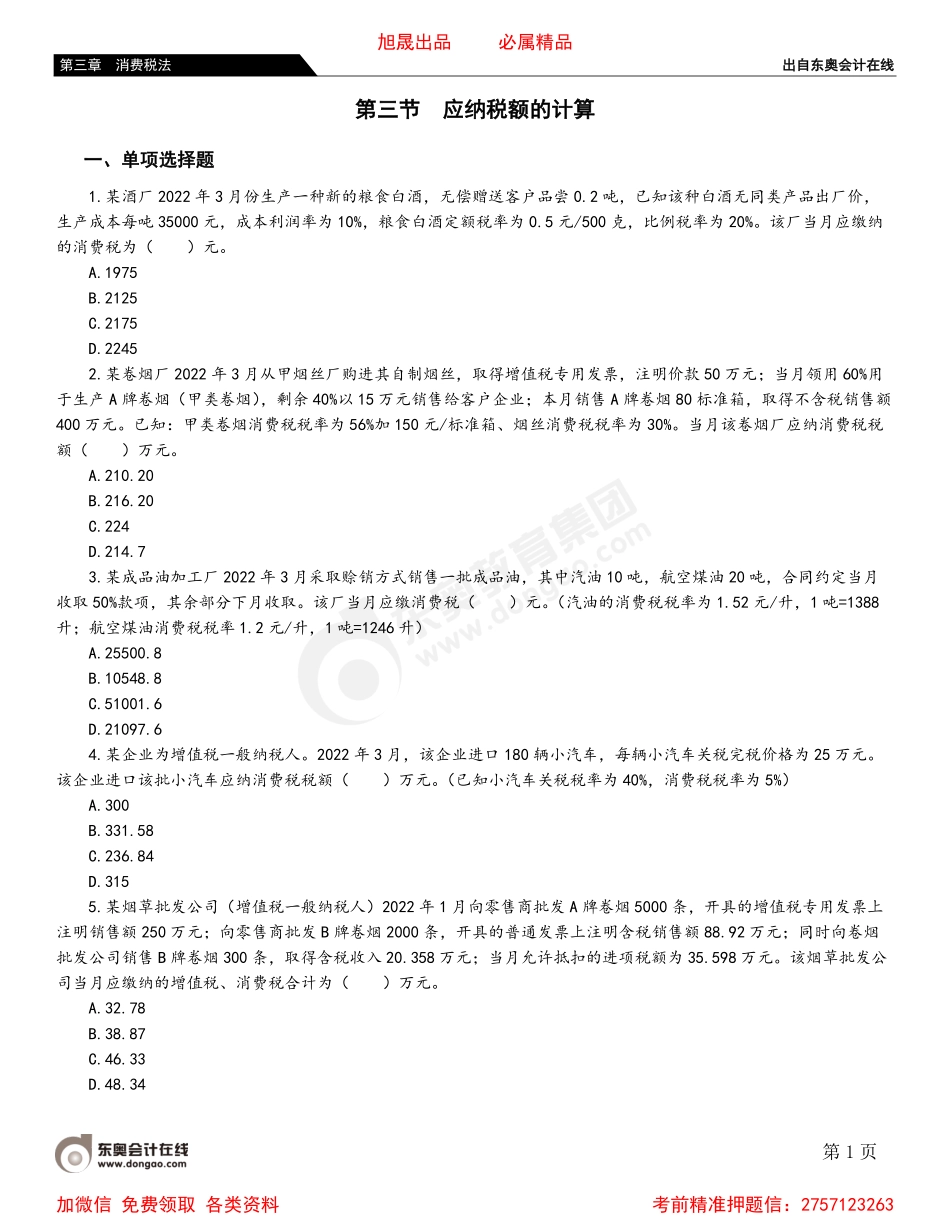 03第三节 应纳税额的计算.pdf_第1页