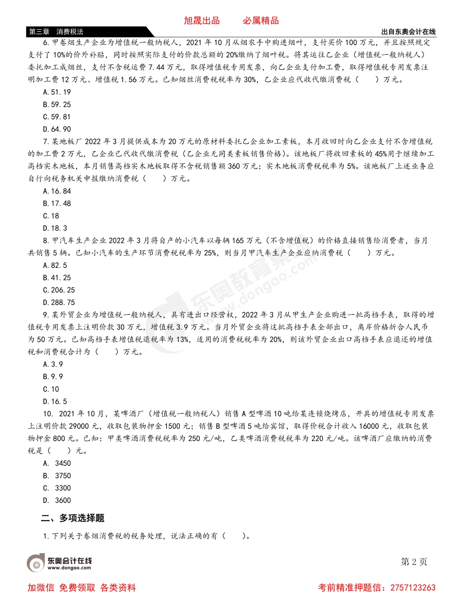 03第三节 应纳税额的计算.pdf_第2页
