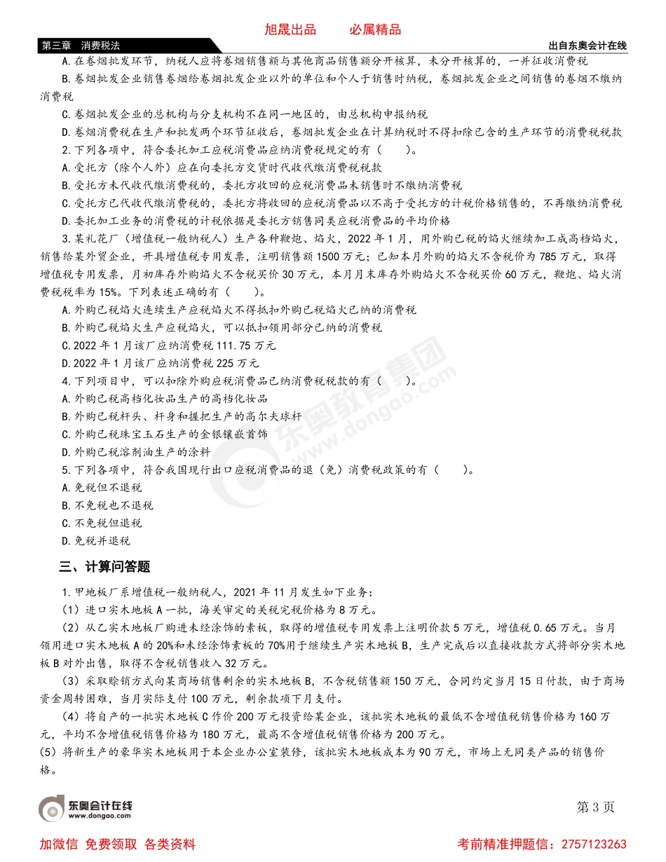 03第三节 应纳税额的计算.pdf_第3页