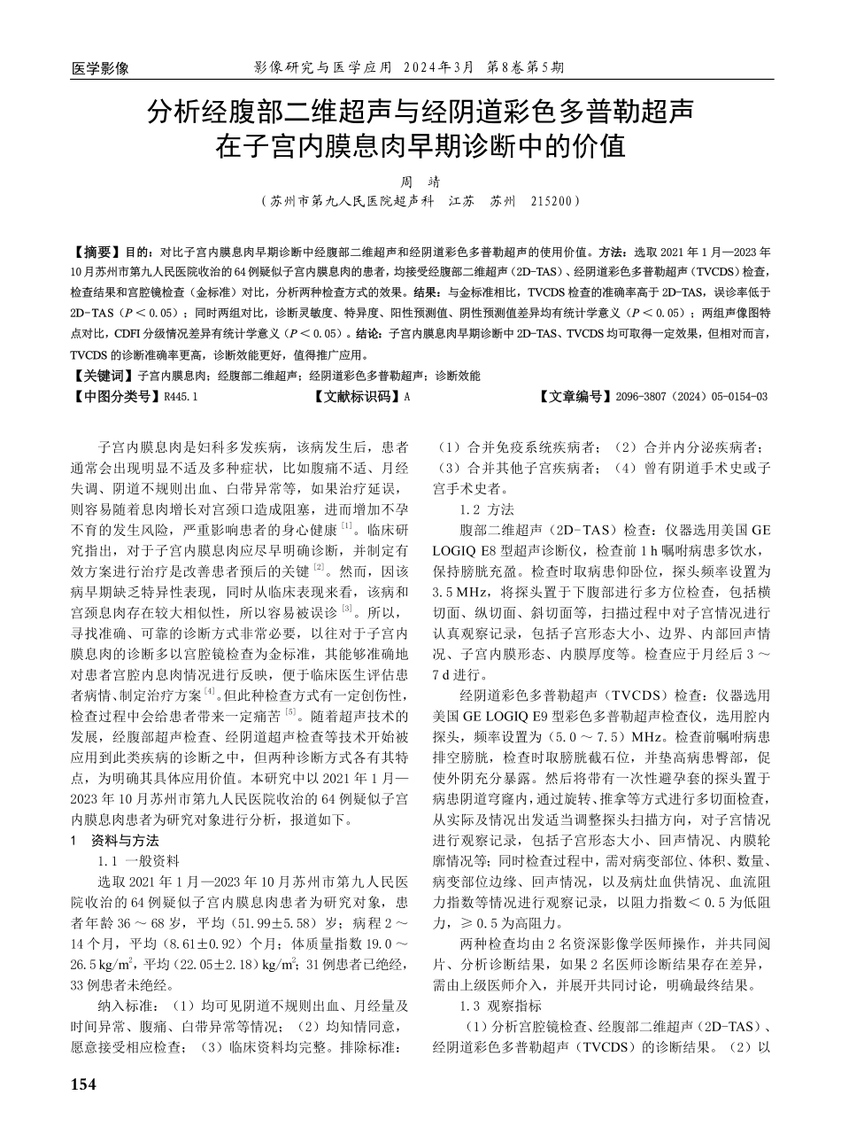 分析经腹部二维超声与经阴道彩色多普勒超声在子宫内膜息肉早期诊断中的价值.pdf_第1页