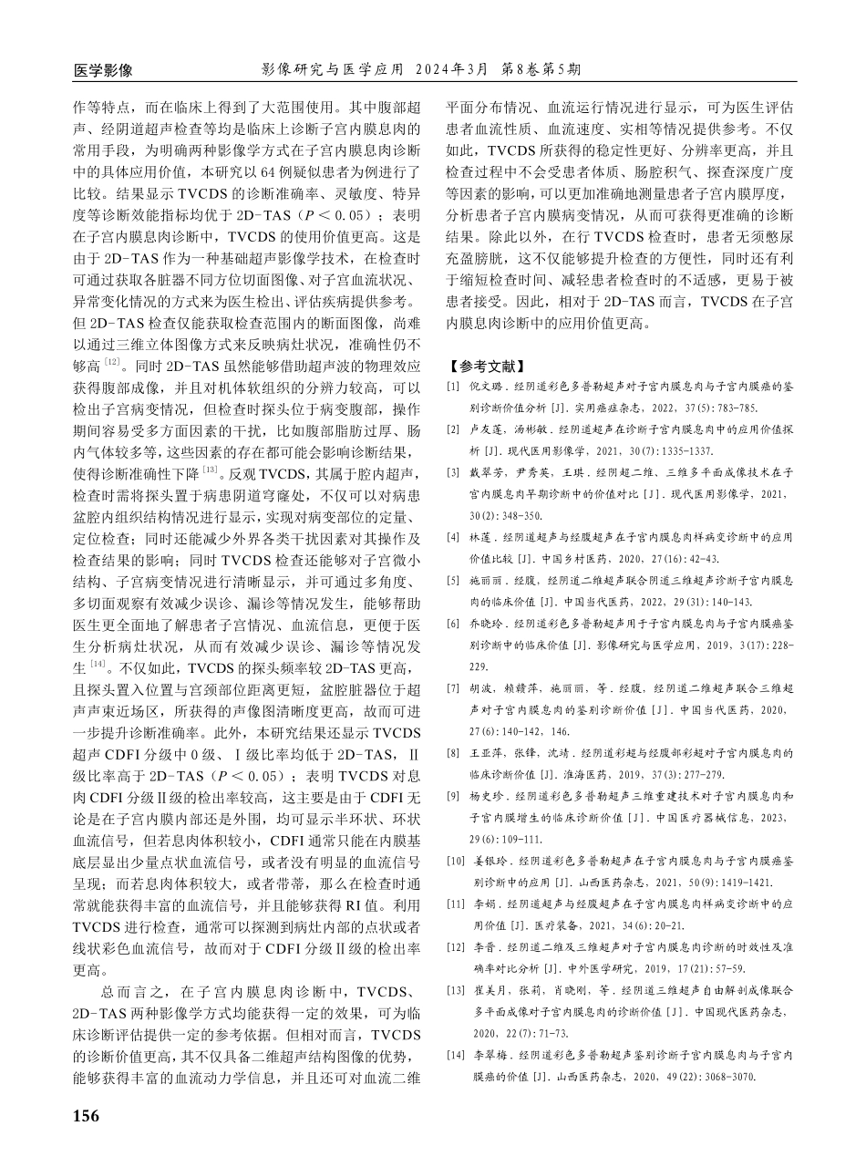 分析经腹部二维超声与经阴道彩色多普勒超声在子宫内膜息肉早期诊断中的价值.pdf_第3页