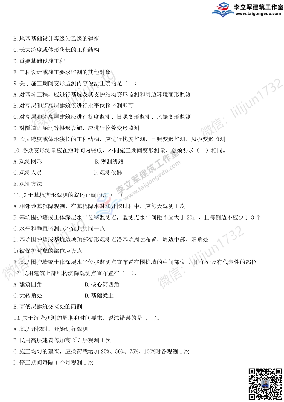 03-习题7月17日《施工技术一》.pdf_第2页