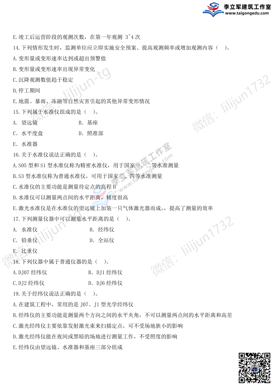 03-习题7月17日《施工技术一》.pdf_第3页