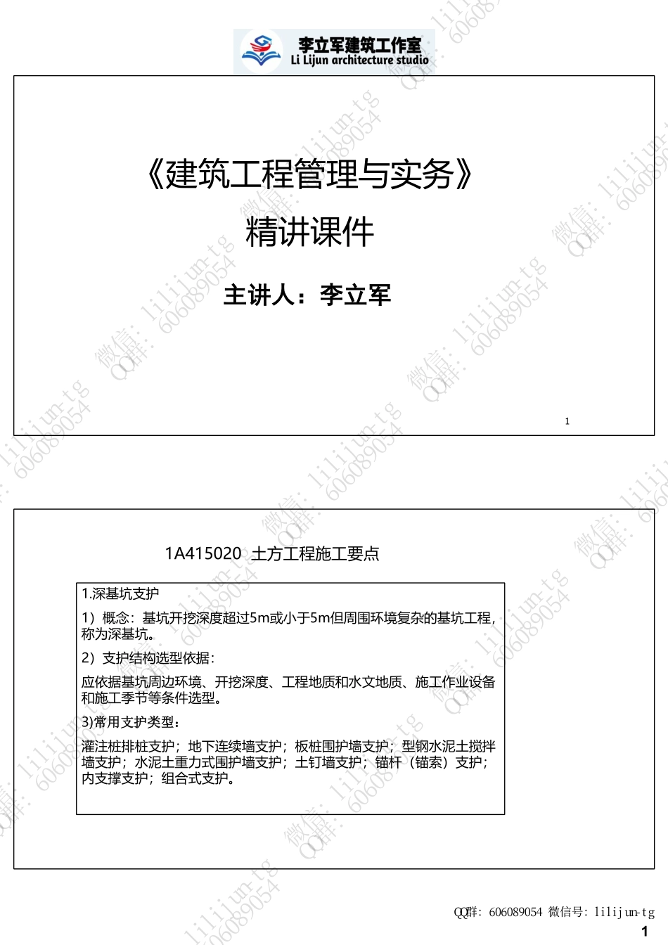 3.31地基基础施工技术【2页版】.pdf_第1页