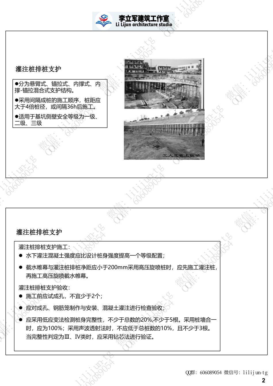 3.31地基基础施工技术【2页版】.pdf_第2页
