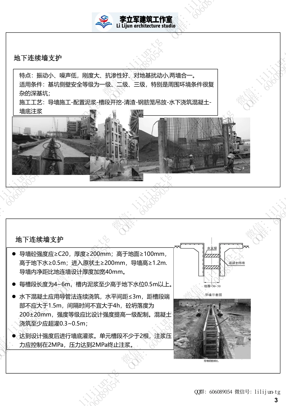 3.31地基基础施工技术【2页版】.pdf_第3页