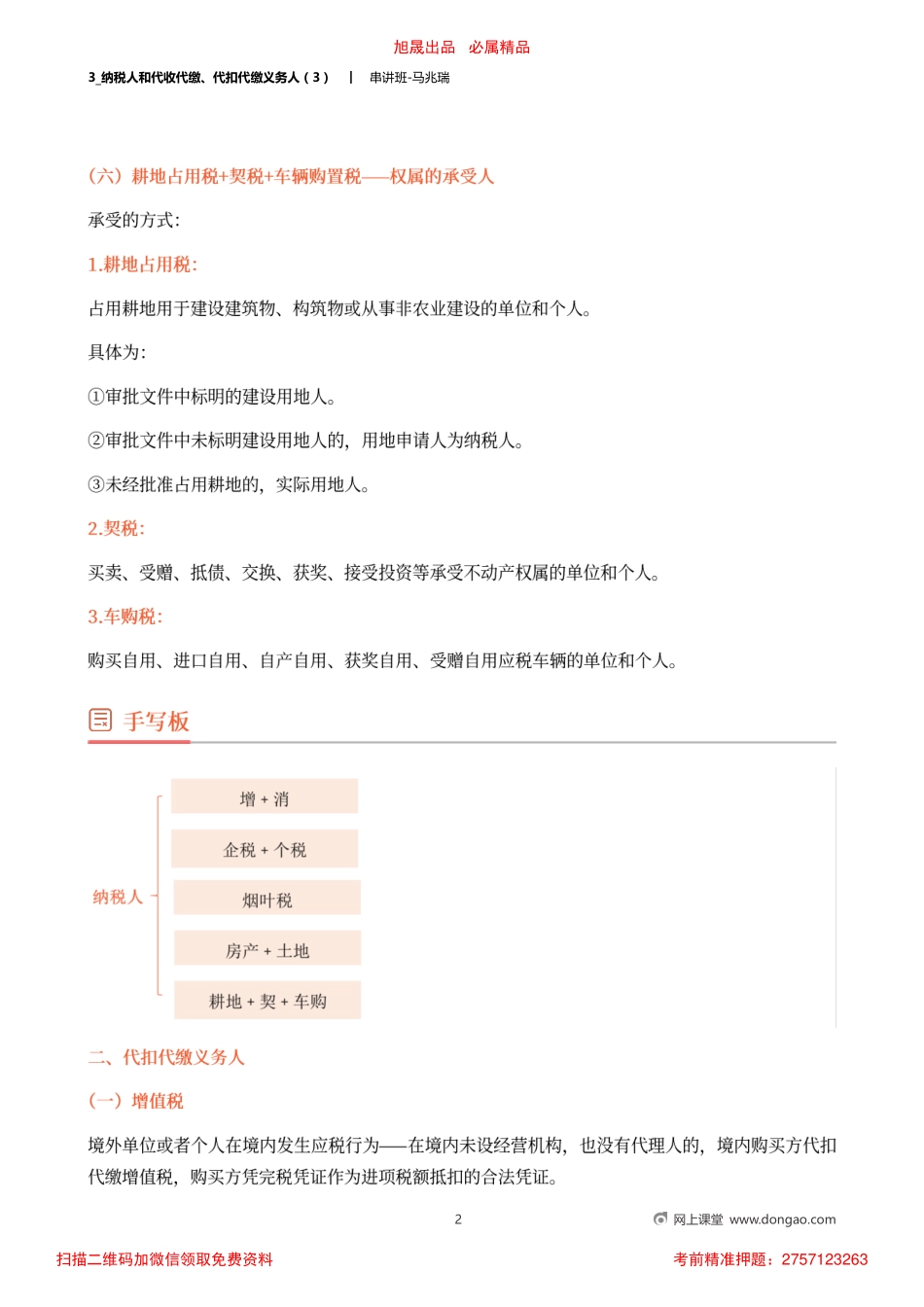 3_纳税人和代收代缴、代扣代缴义务人（3）.pdf_第2页