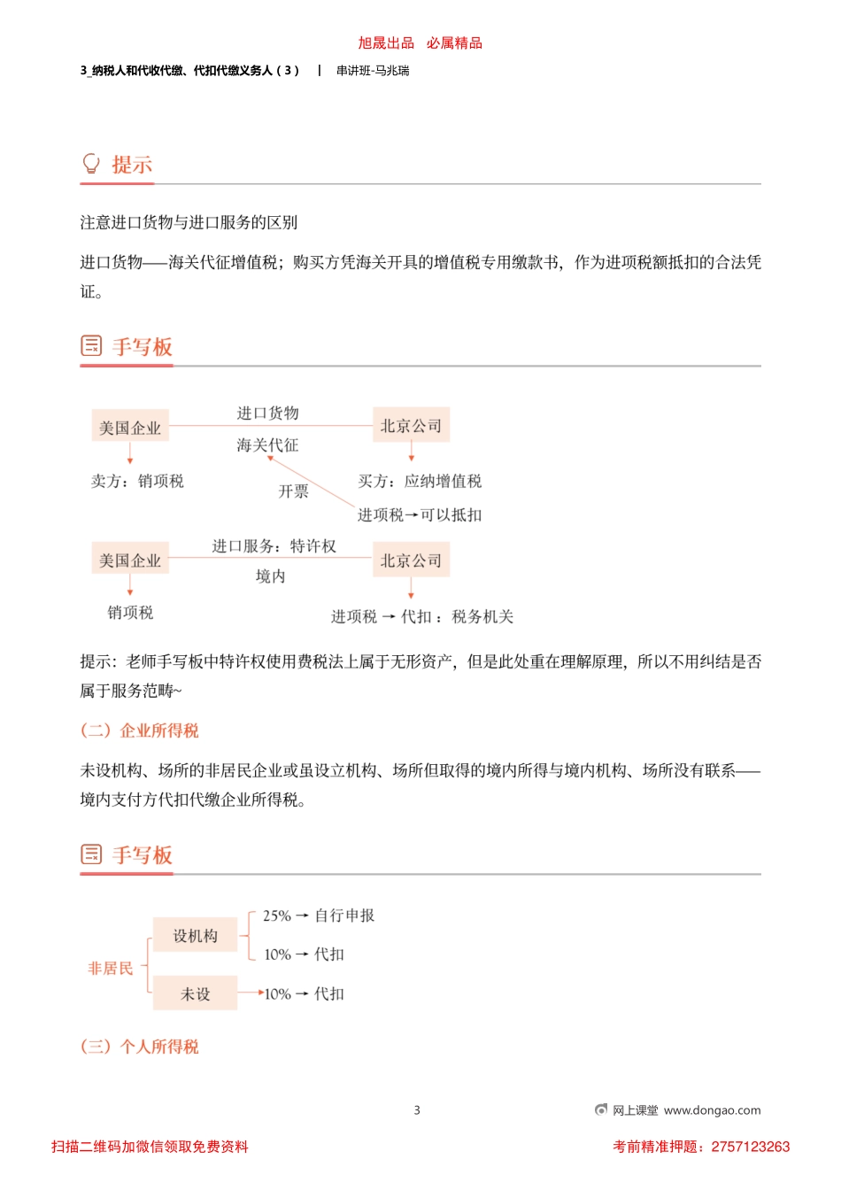 3_纳税人和代收代缴、代扣代缴义务人（3）.pdf_第3页