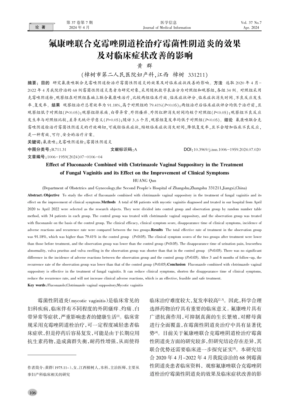 氟康唑联合克霉唑阴道栓治疗霉菌性阴道炎的效果及对临床症状改善的影响.pdf_第1页