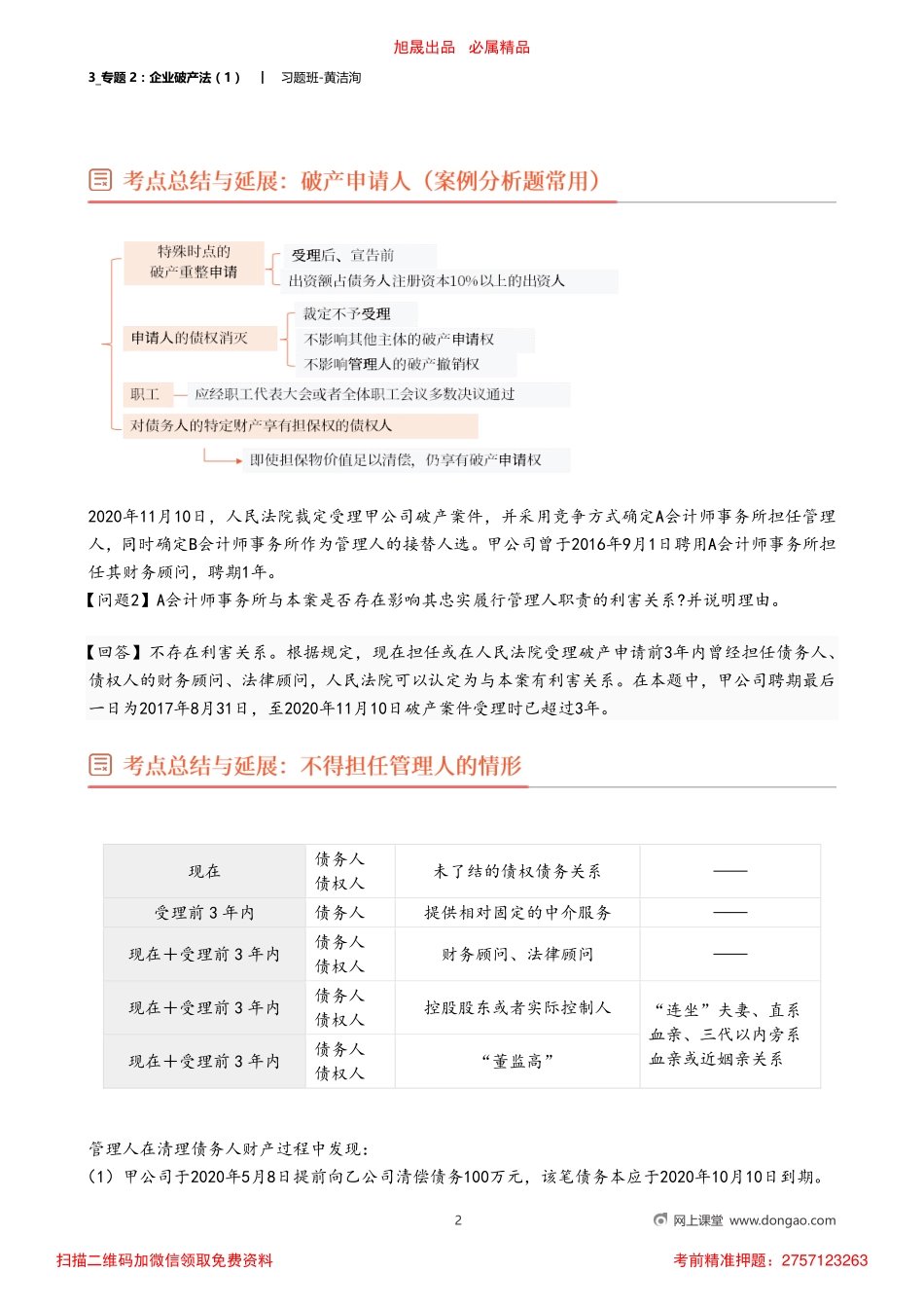 3_专题2：企业破产法（1）.pdf_第2页