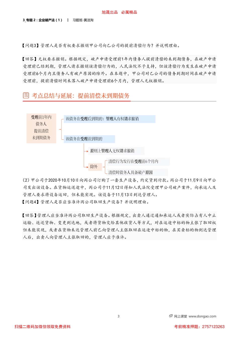 3_专题2：企业破产法（1）.pdf_第3页