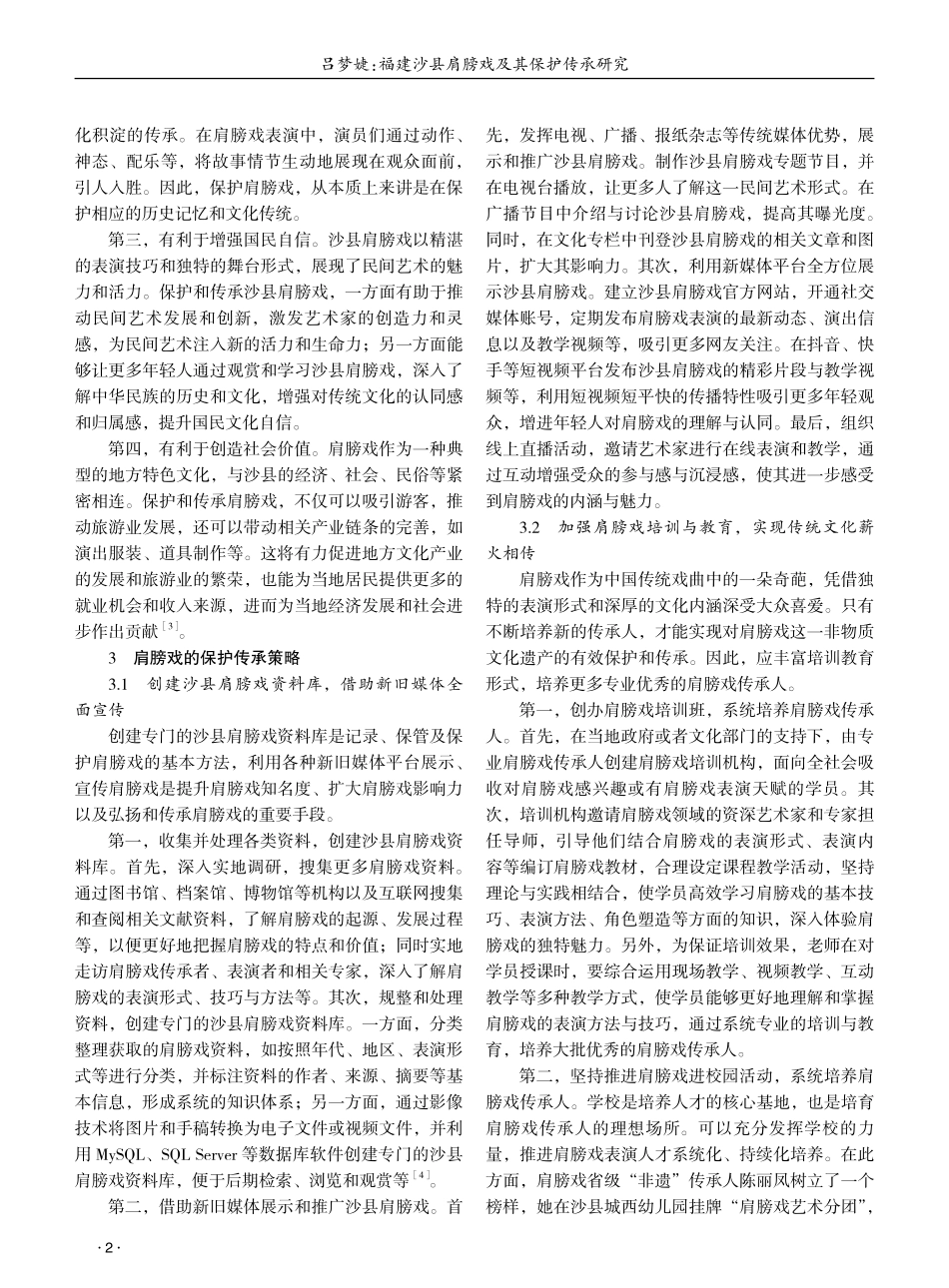 福建沙县肩膀戏及其保护传承研究 (1).pdf_第2页