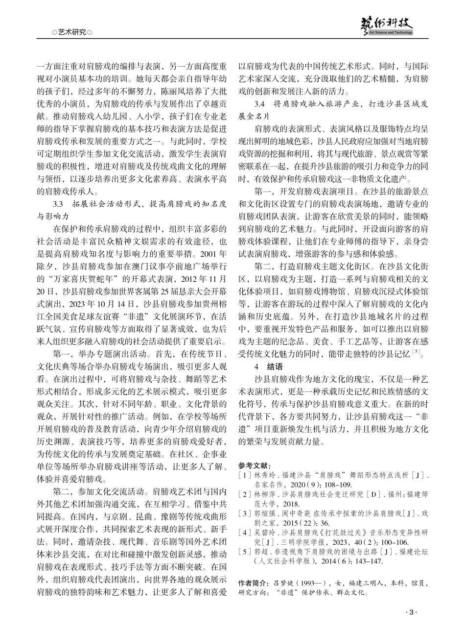 福建沙县肩膀戏及其保护传承研究 (1).pdf_第3页