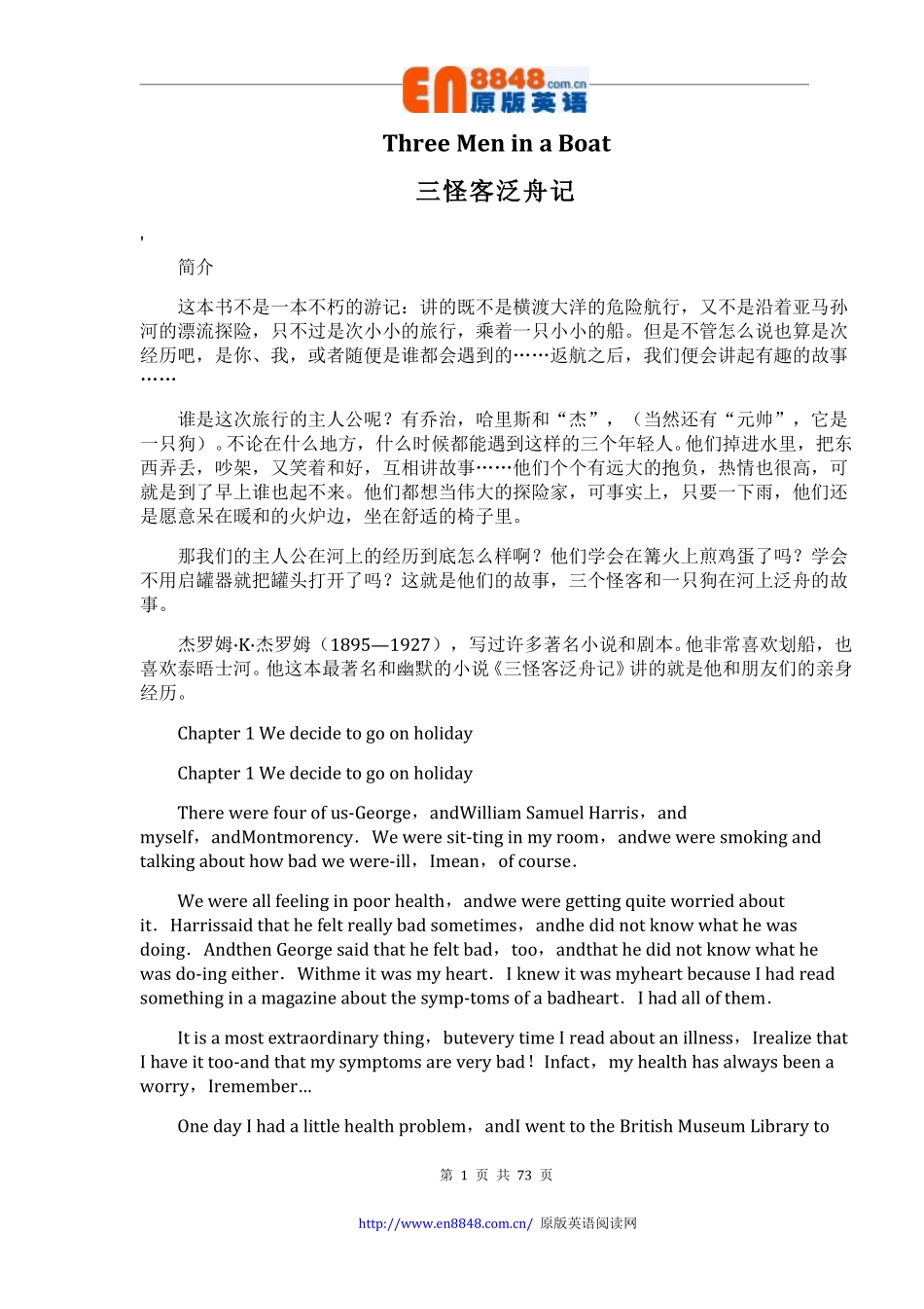 3-三怪客泛舟记.pdf_第1页