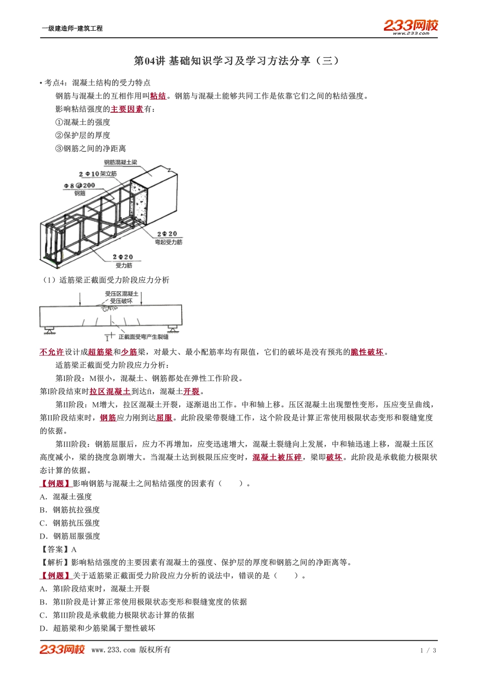 04、基础知识学习及学习方法分享（三）.pdf_第1页