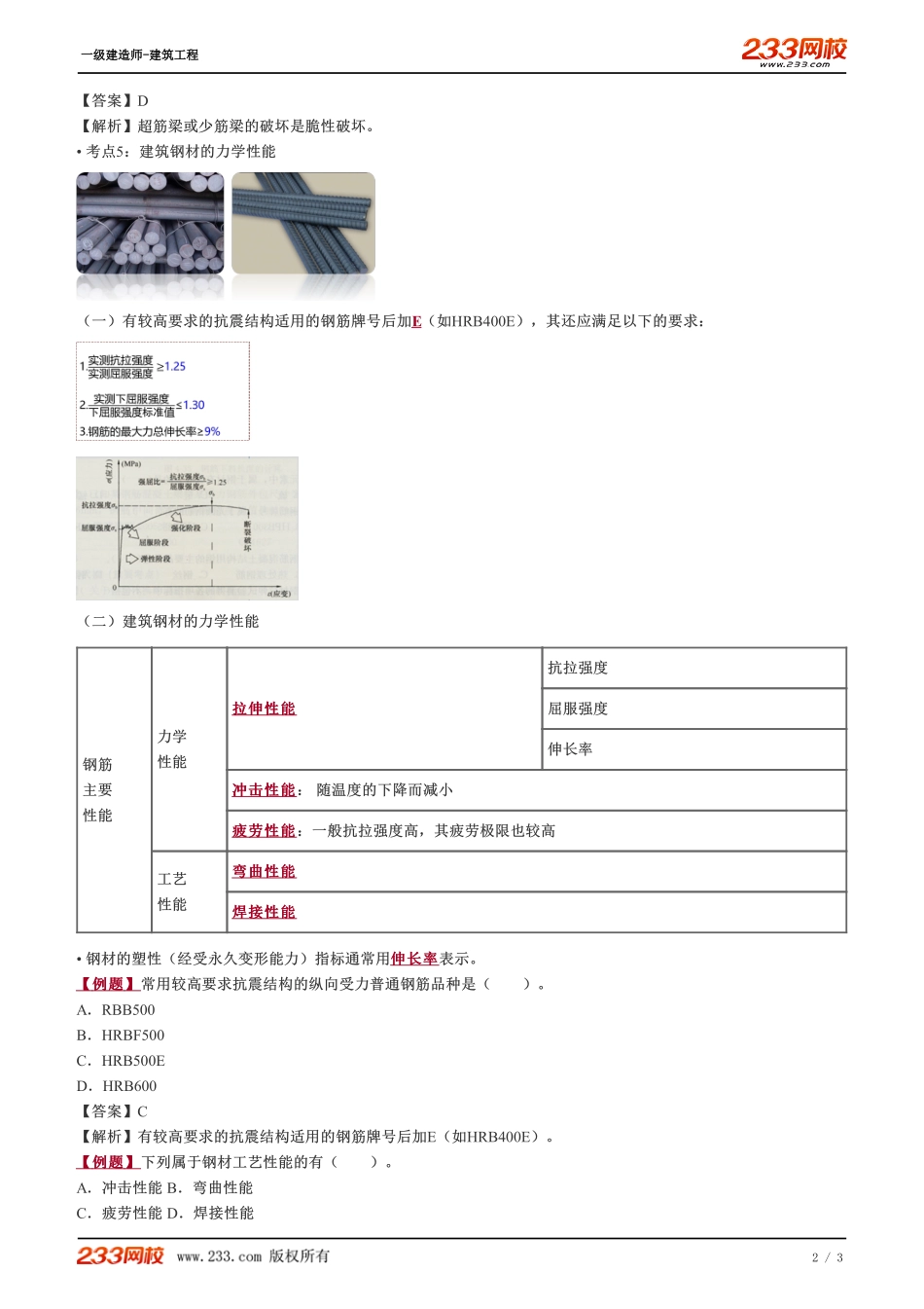 04、基础知识学习及学习方法分享（三）.pdf_第2页
