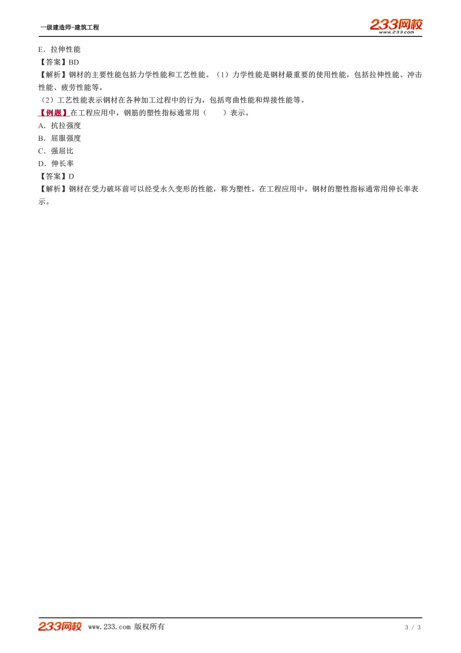 04、基础知识学习及学习方法分享（三）.pdf_第3页