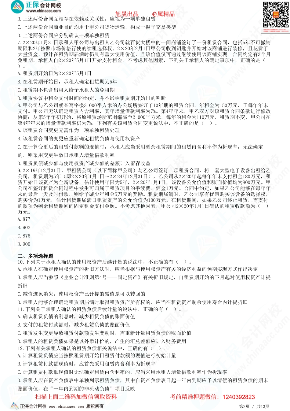 第十四章 租赁-题目答案分离.pdf_第2页