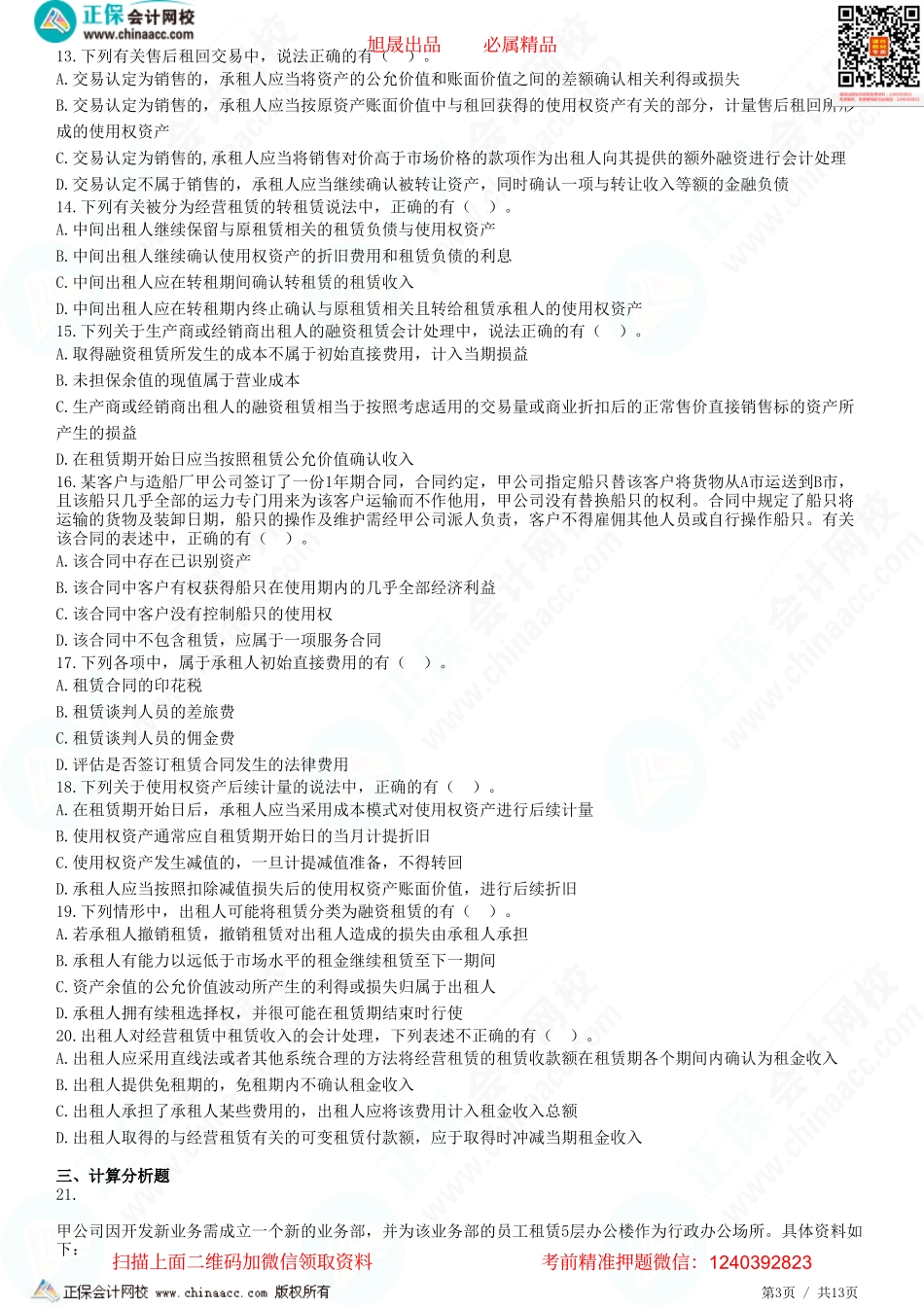 第十四章 租赁-题目答案分离.pdf_第3页