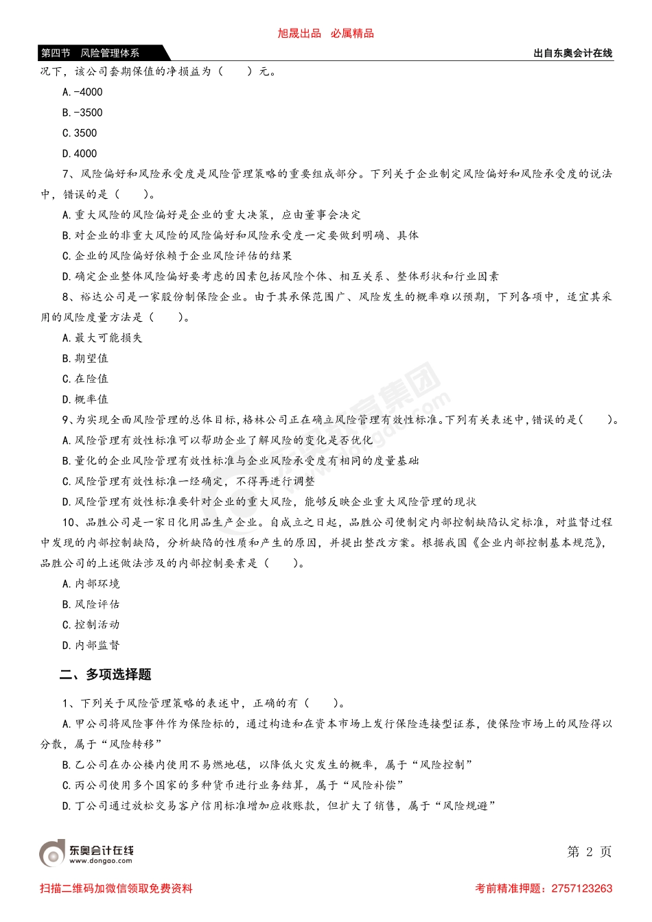 第四节 风险管理体系_removed.pdf_第2页