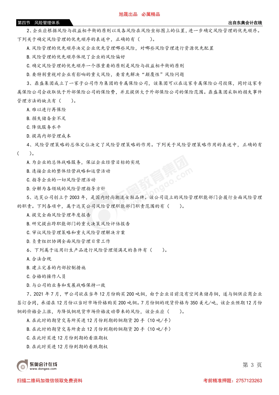 第四节 风险管理体系_removed.pdf_第3页