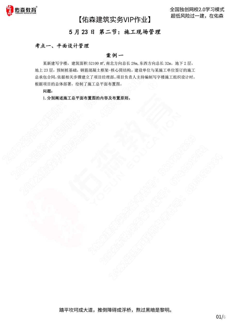 【佑森建筑实务VIP作业】：5月23日.pdf_第1页