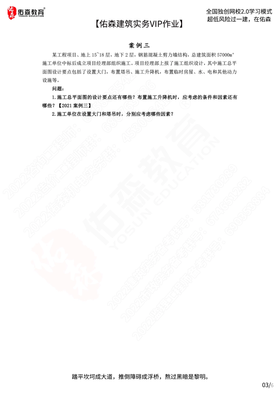 【佑森建筑实务VIP作业】：5月23日.pdf_第3页