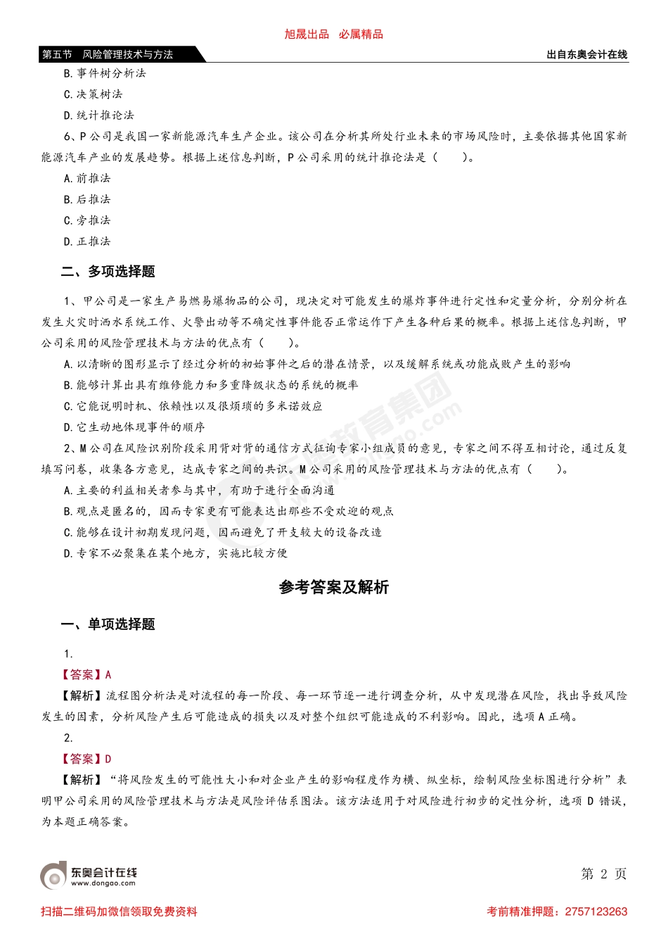 第五节 风险管理技术与方法_removed.pdf_第2页