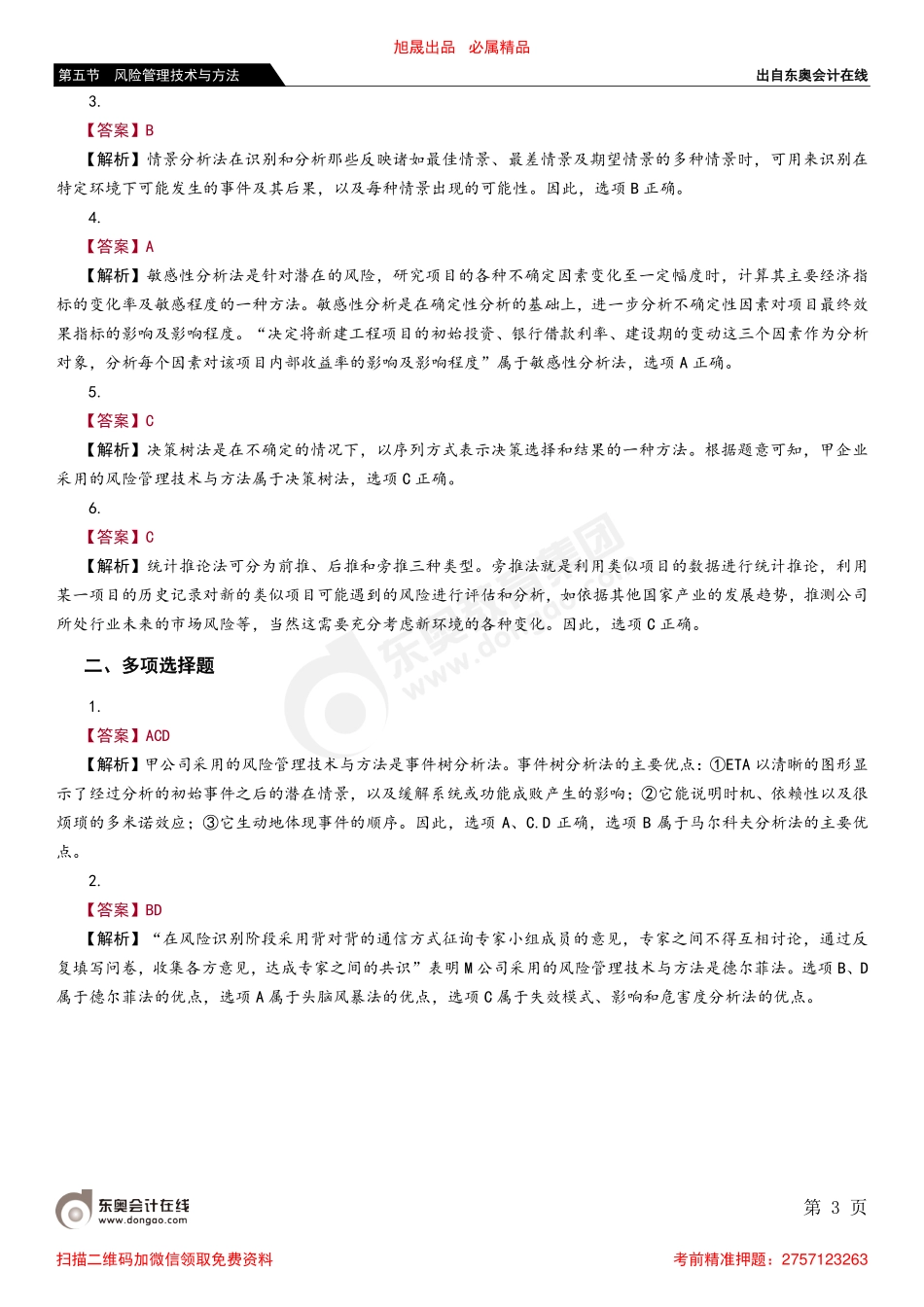 第五节 风险管理技术与方法_removed.pdf_第3页