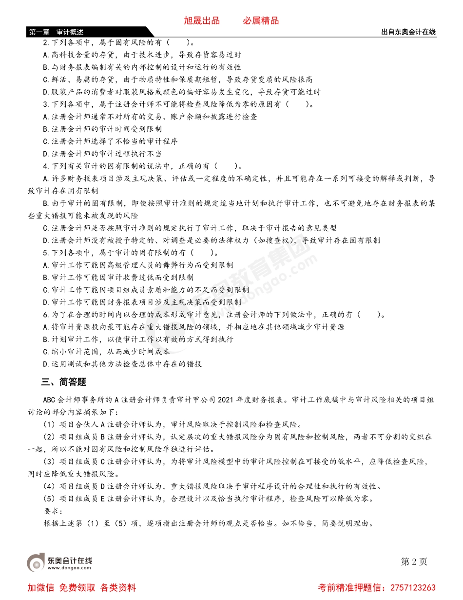 第五节 审计风险.pdf_第2页