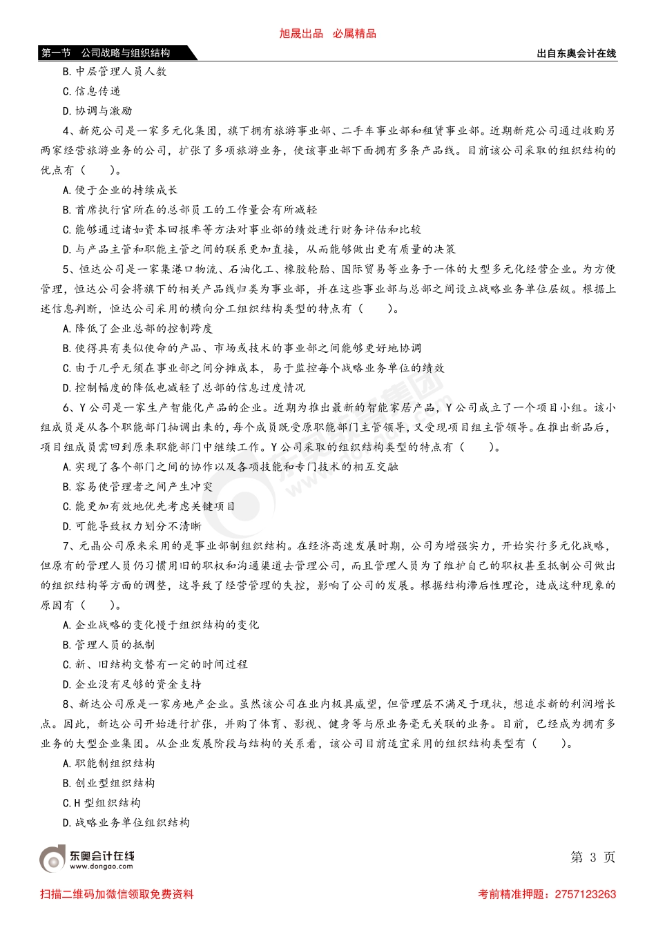 第一节 公司战略与组织结构_removed(1).pdf_第3页