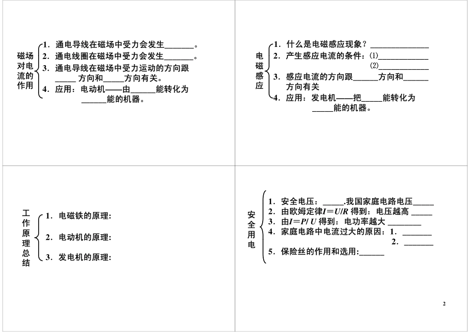 电磁转换-中考电磁学专题之电动机与发电机原理.pdf_第2页