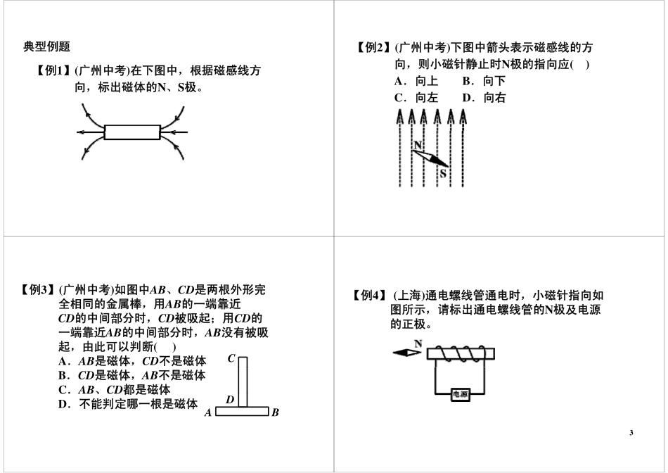 电磁转换-中考电磁学专题之电动机与发电机原理.pdf_第3页